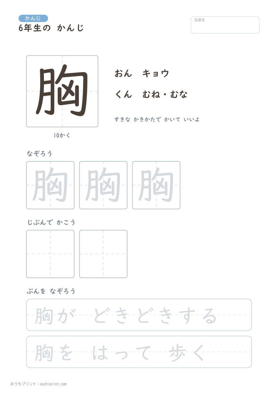 6年生の かんじ 191字(ゆったり版) 91ページめ