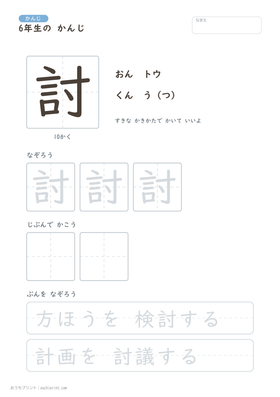 6年生の かんじ 191字(ゆったり版) 93ページめ