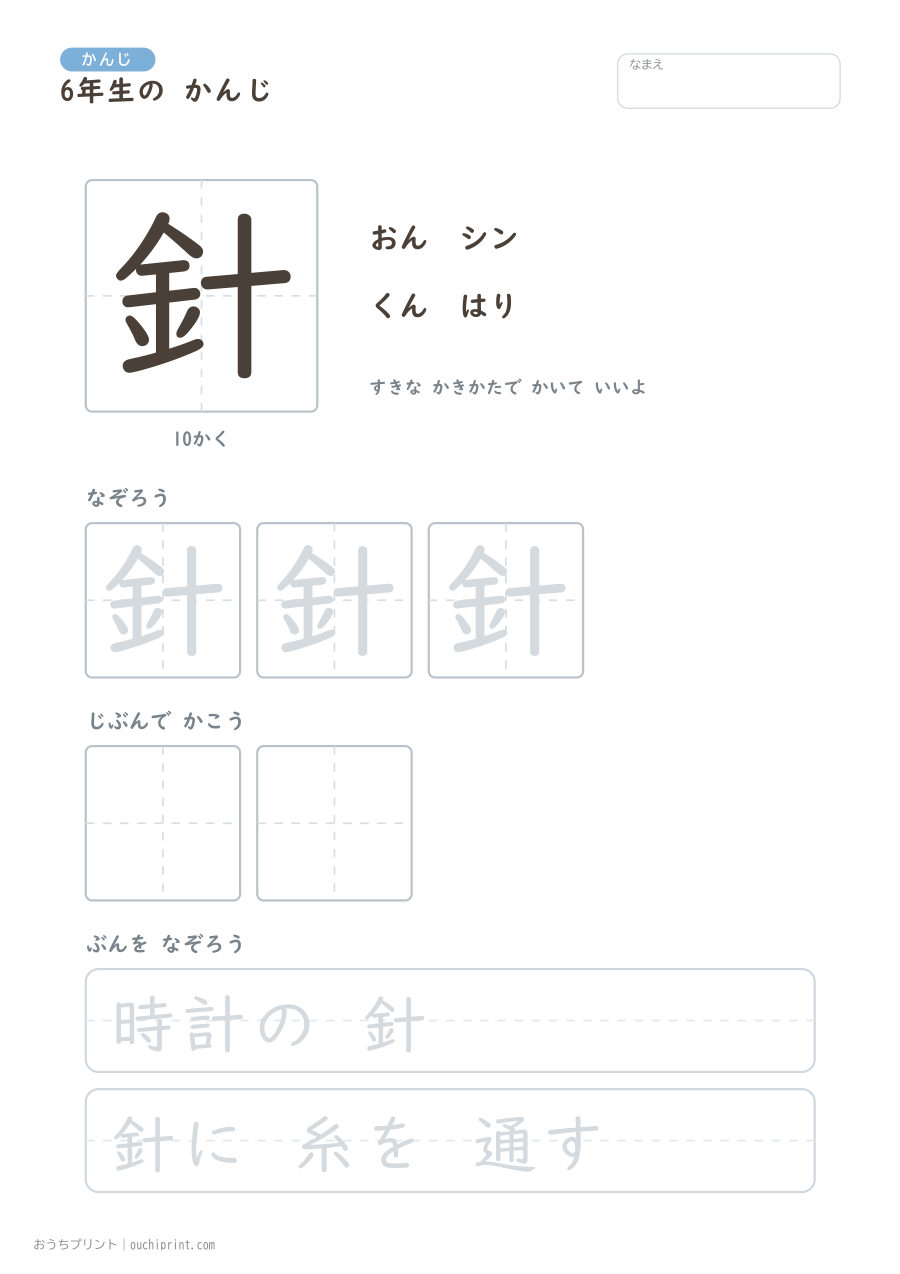 6年生の かんじ 191字(ゆったり版) 94ページめ
