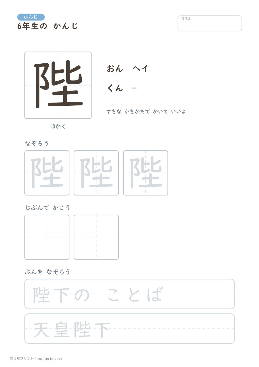 6年生の かんじ 191字（ゆったり版） 96ページめ