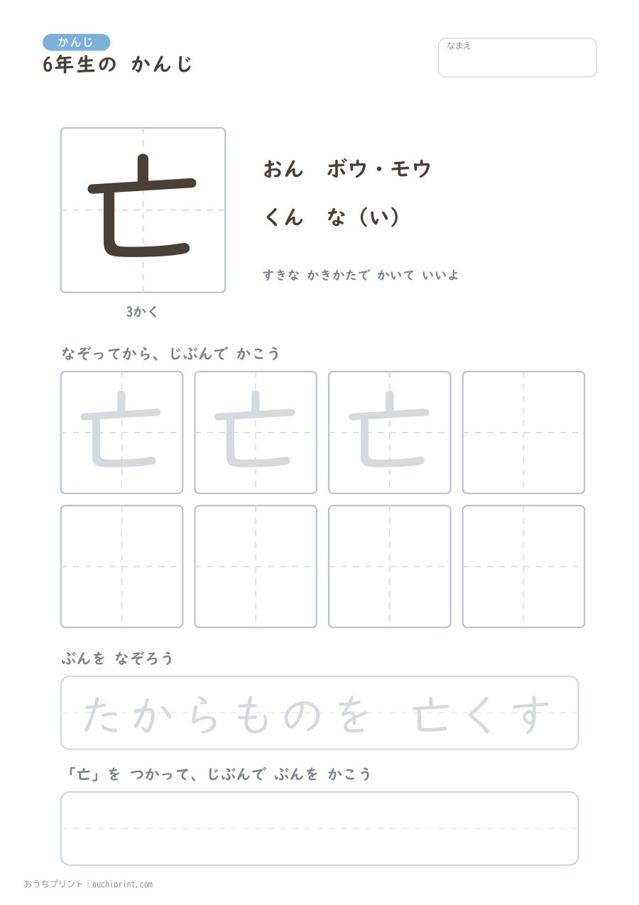 6年生の かんじ 191字（ふつう版） 1ページめ
