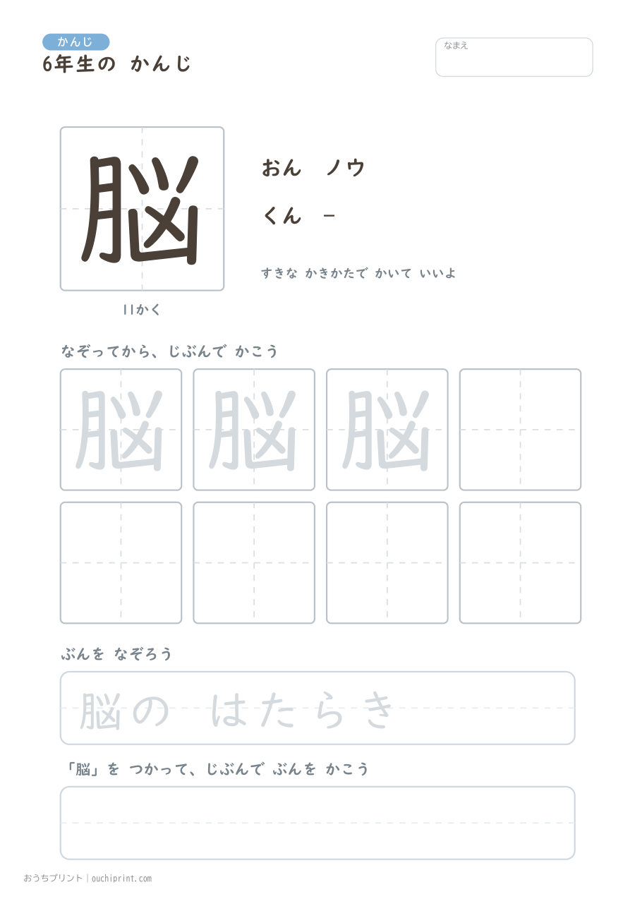 6年生の かんじ 191字(ふつう版) 110ページめ