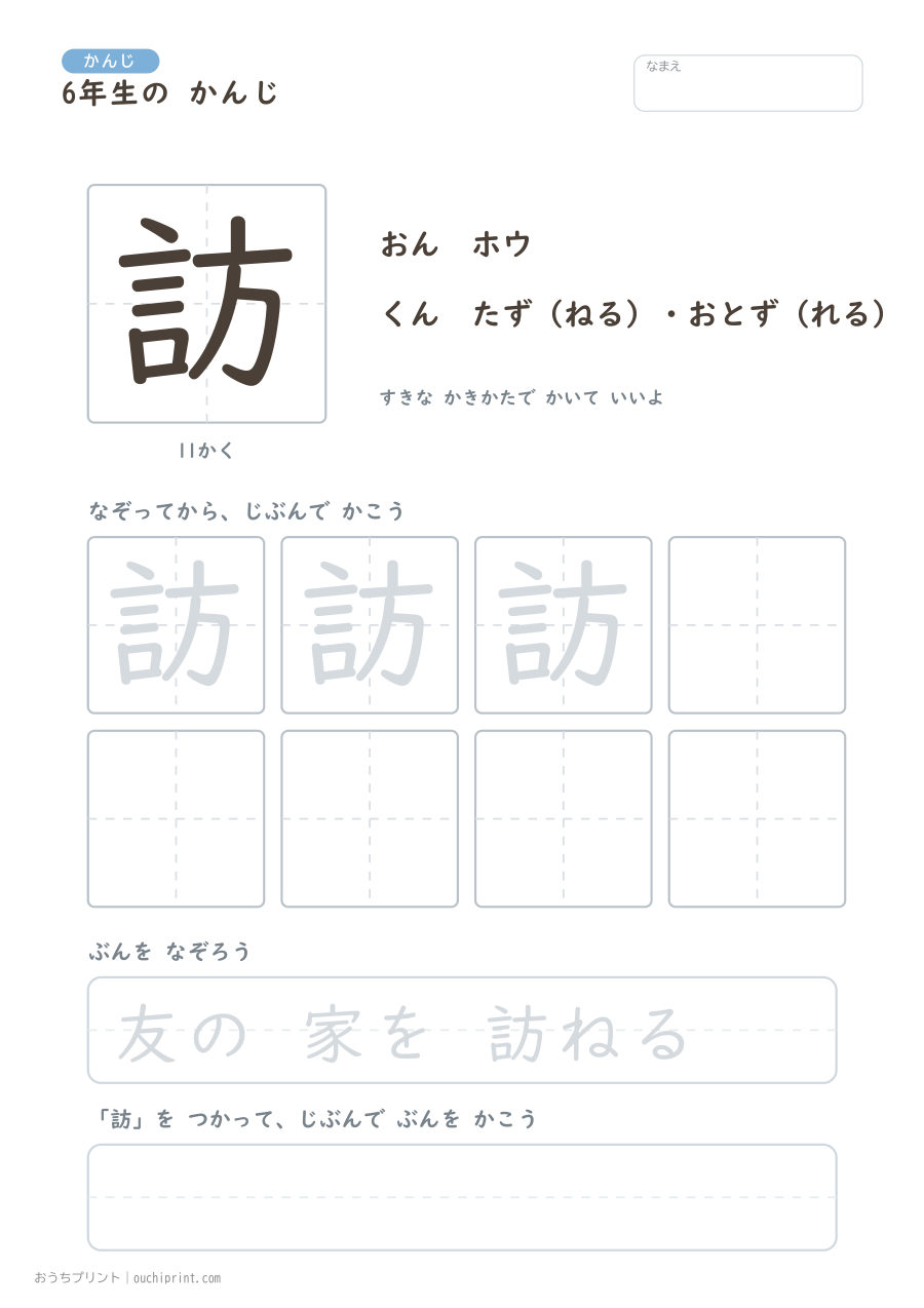 6年生の かんじ 191字（ふつう版） 113ページめ