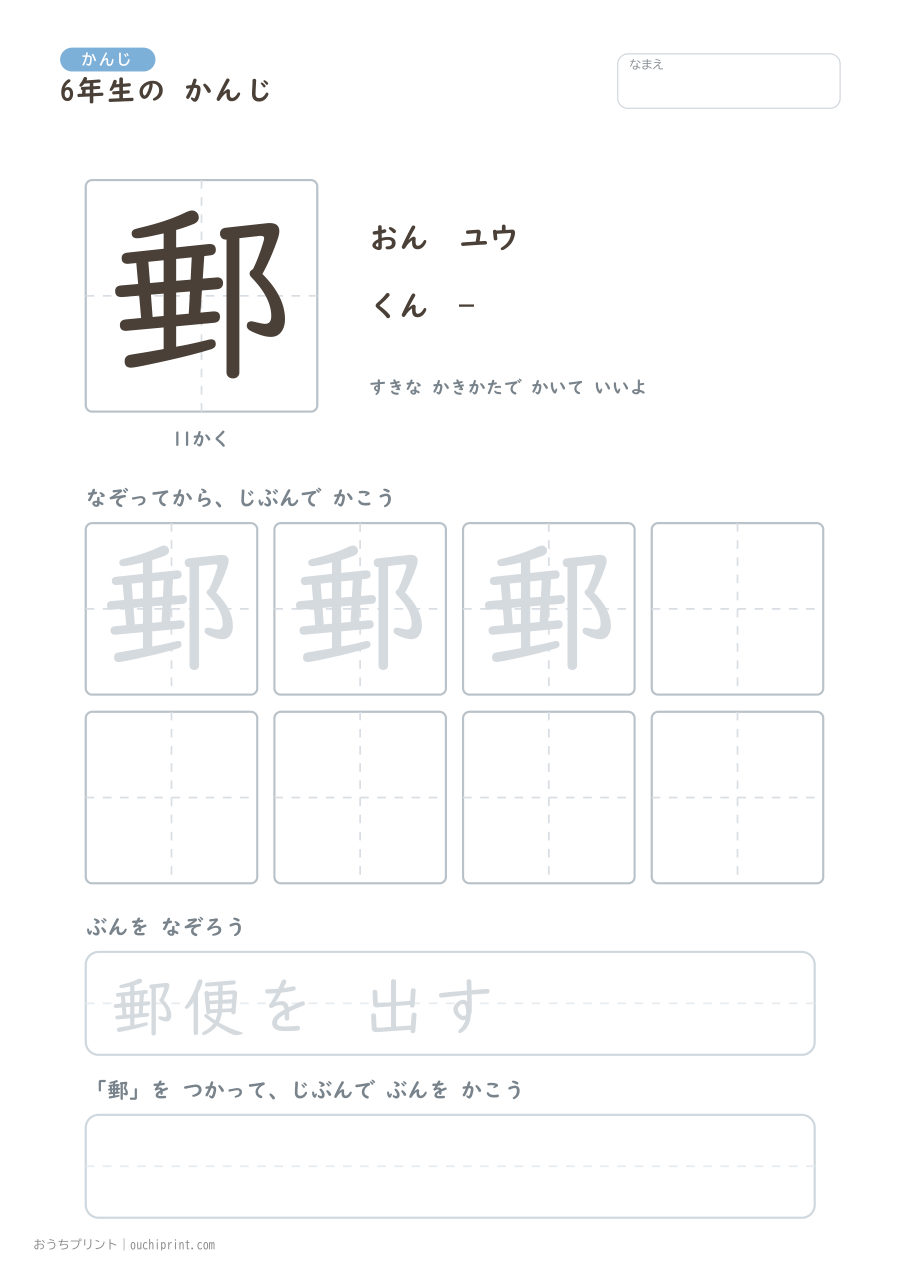 6年生の かんじ 191字(ふつう版) 115ページめ