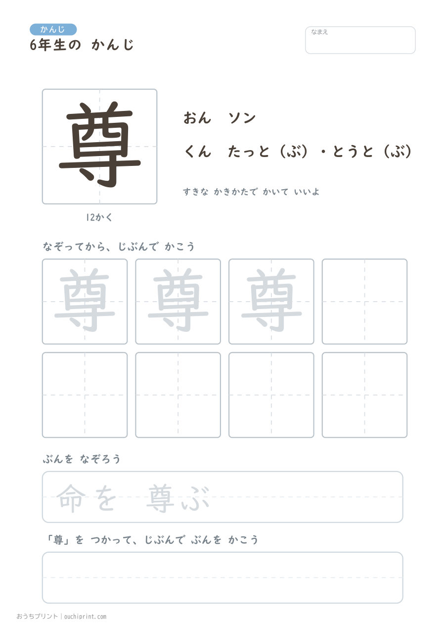 6年生の かんじ 191字（ふつう版） 123ページめ