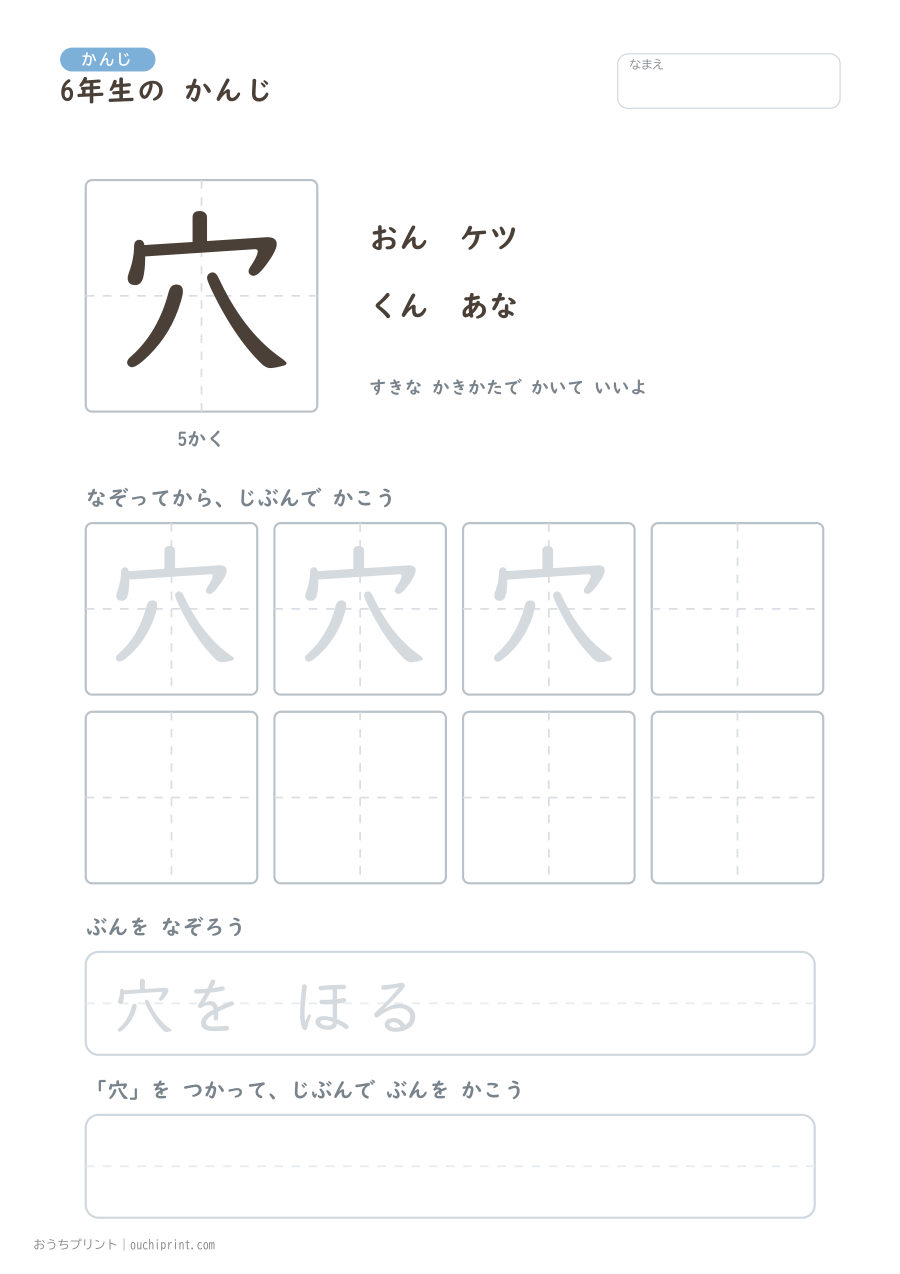 6年生の かんじ 191字(ふつう版) 13ページめ