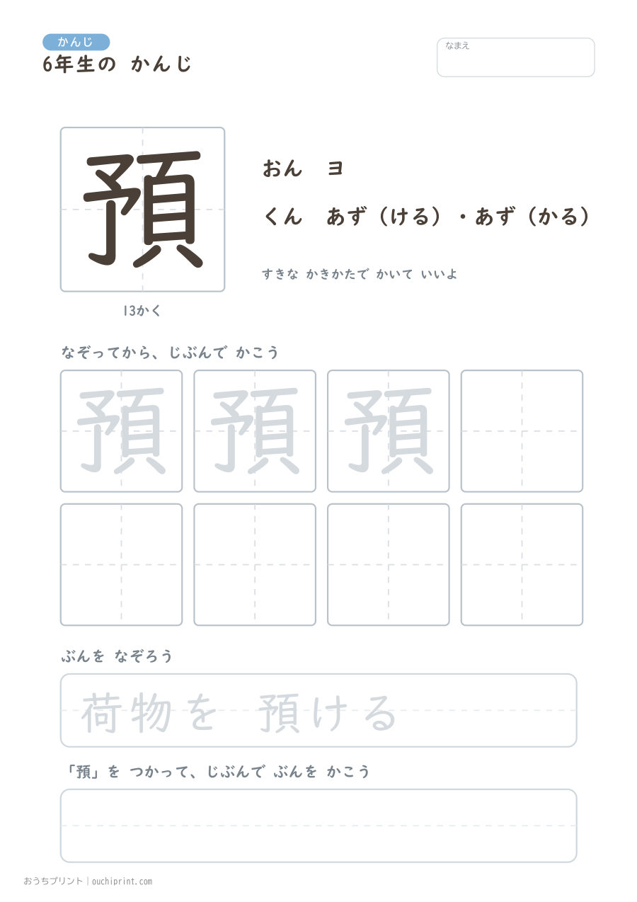6年生の かんじ 191字（ふつう版） 152ページめ