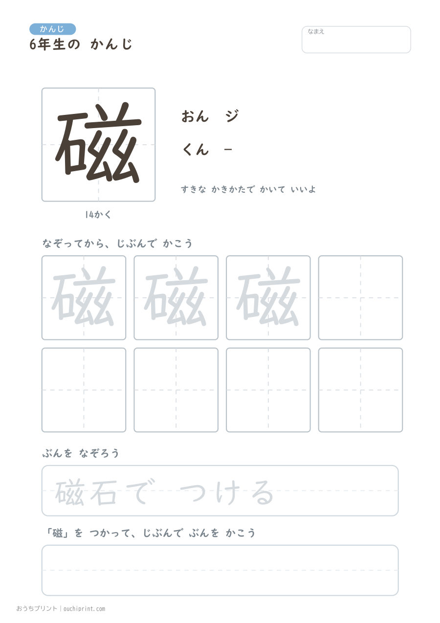 6年生の かんじ 191字（ふつう版） 157ページめ