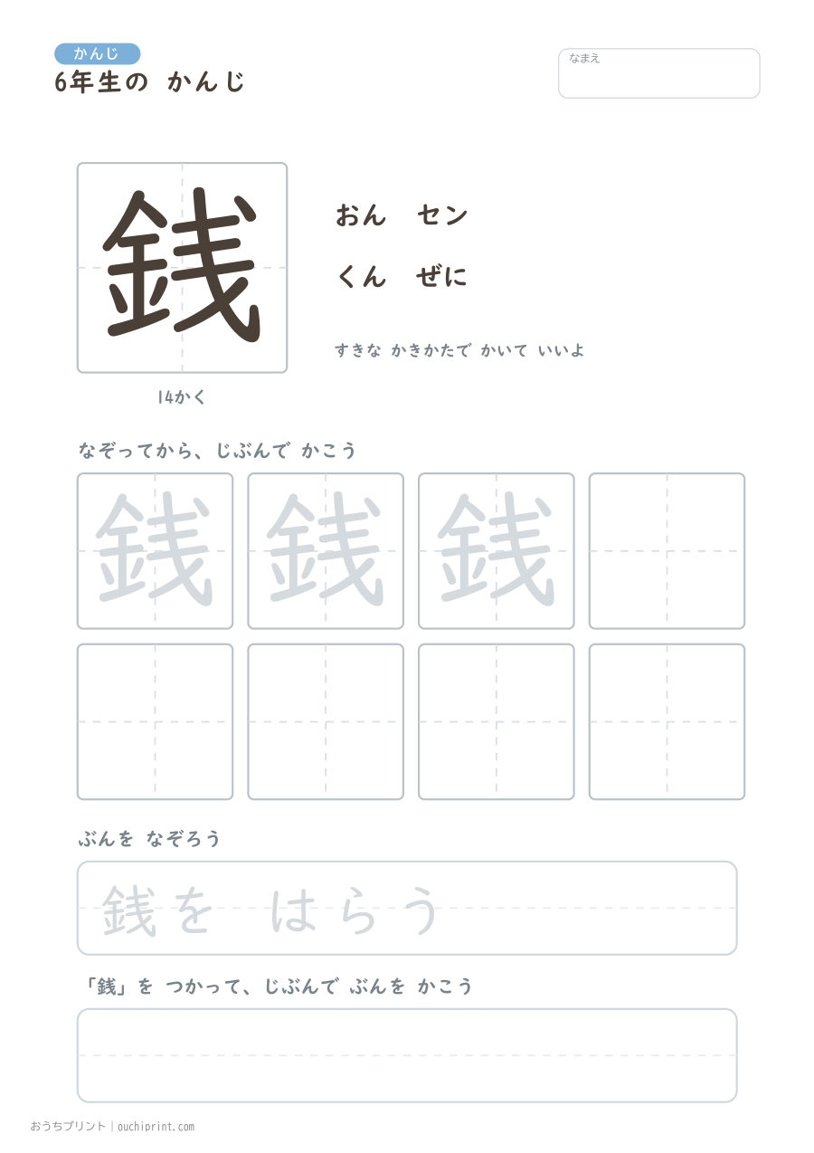 6年生の かんじ 191字（ふつう版） 162ページめ