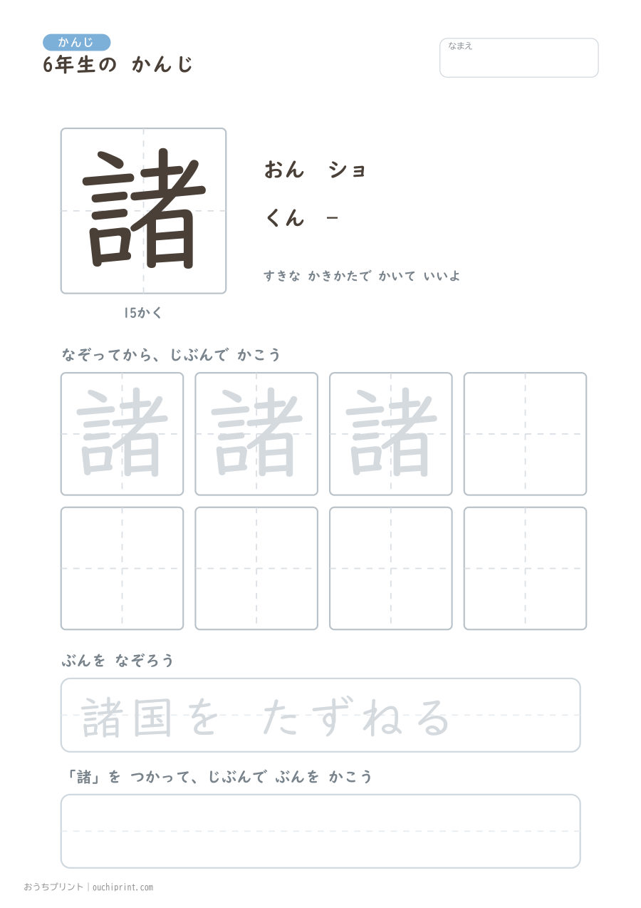 6年生の かんじ 191字（ふつう版） 173ページめ