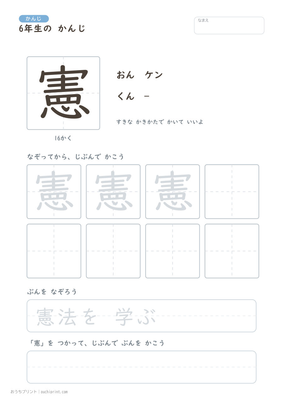 6年生の かんじ 191字(ふつう版) 176ページめ