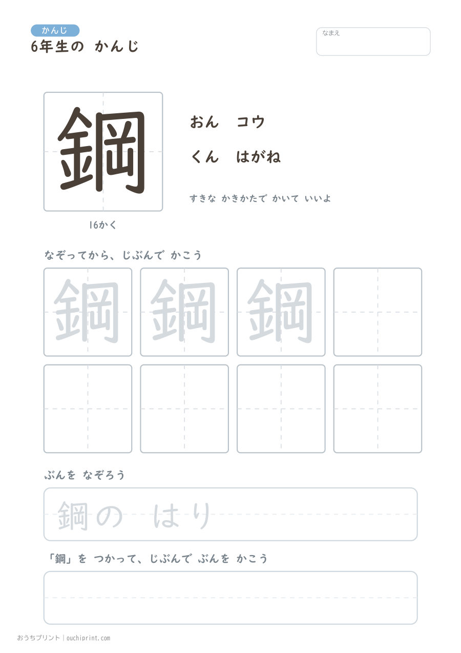 6年生の かんじ 191字(ふつう版) 182ページめ