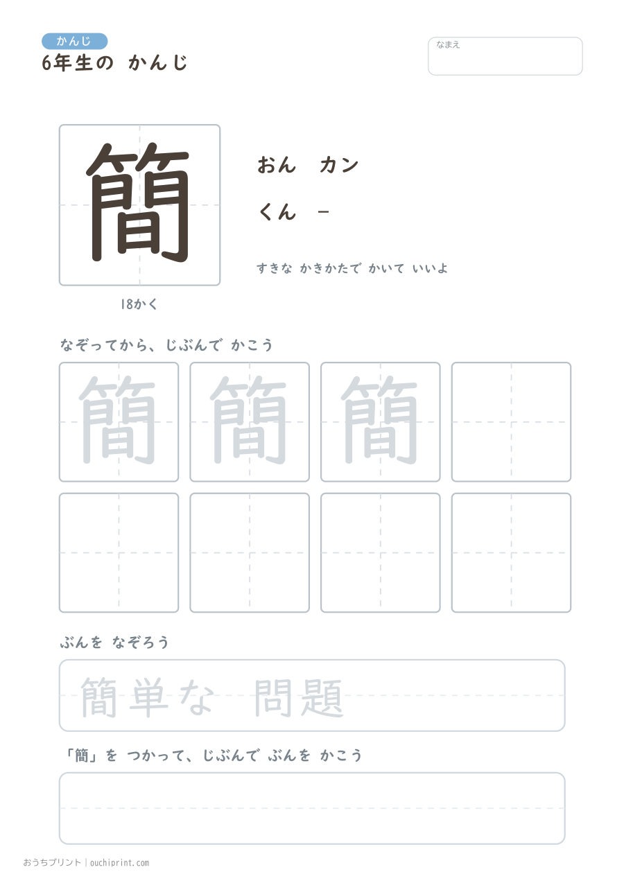 6年生の かんじ 191字（ふつう版） 187ページめ