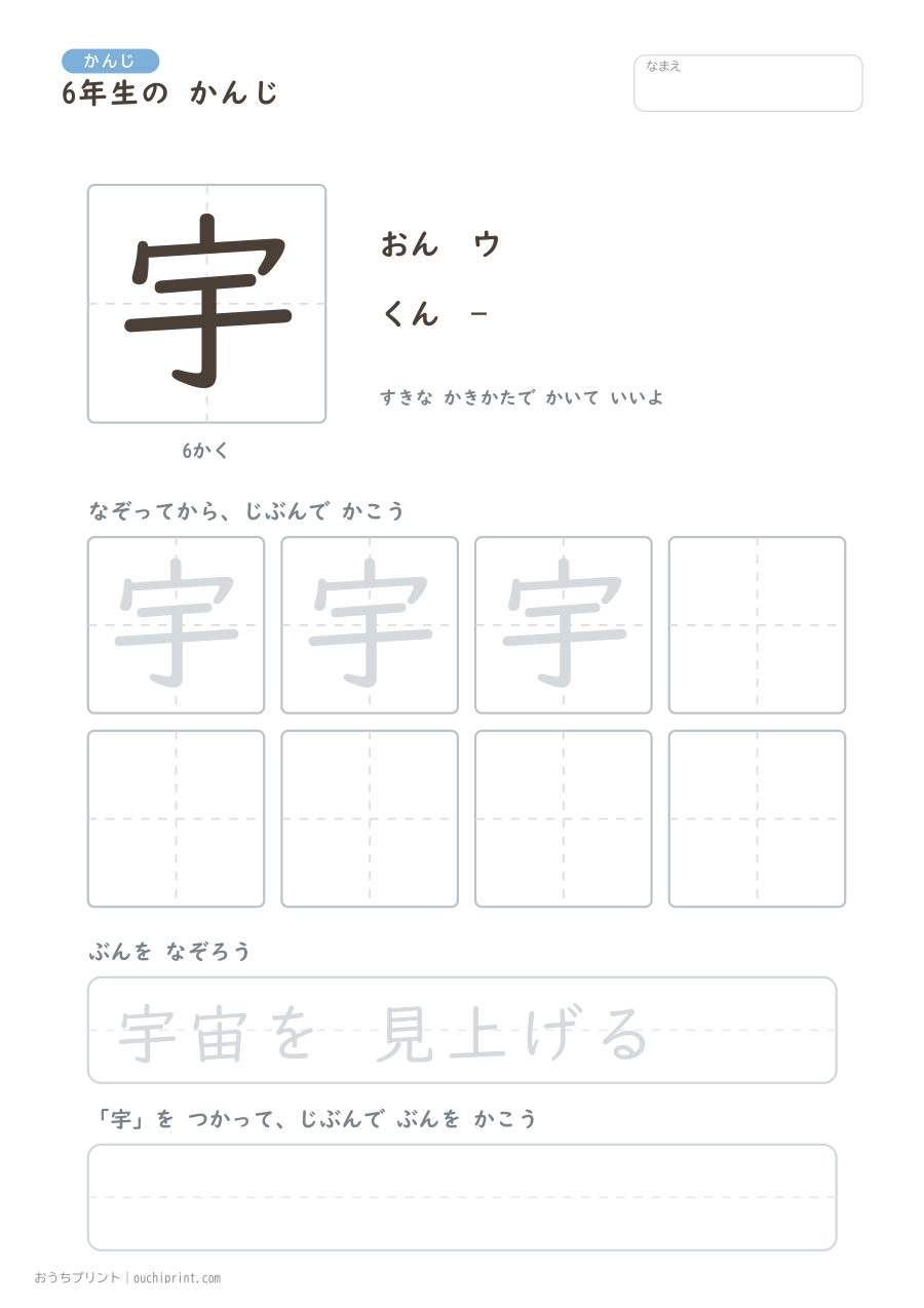 6年生の かんじ 191字(ふつう版) 19ページめ