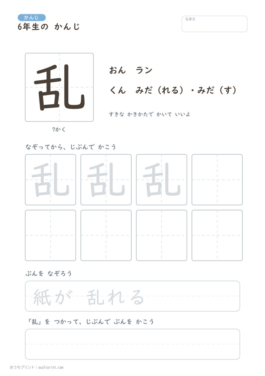 6年生の かんじ 191字（ふつう版） 24ページめ