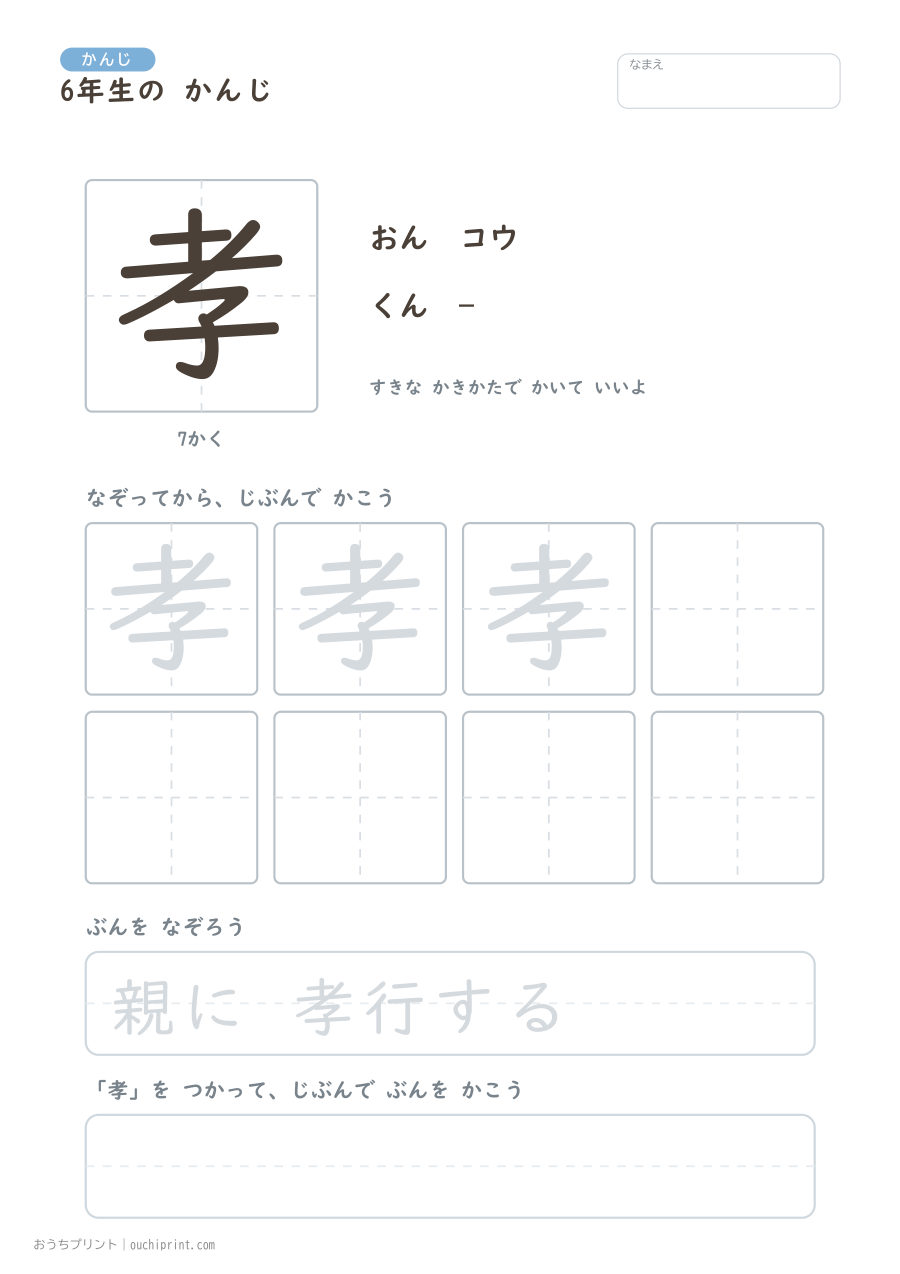 6年生の かんじ 191字(ふつう版) 28ページめ