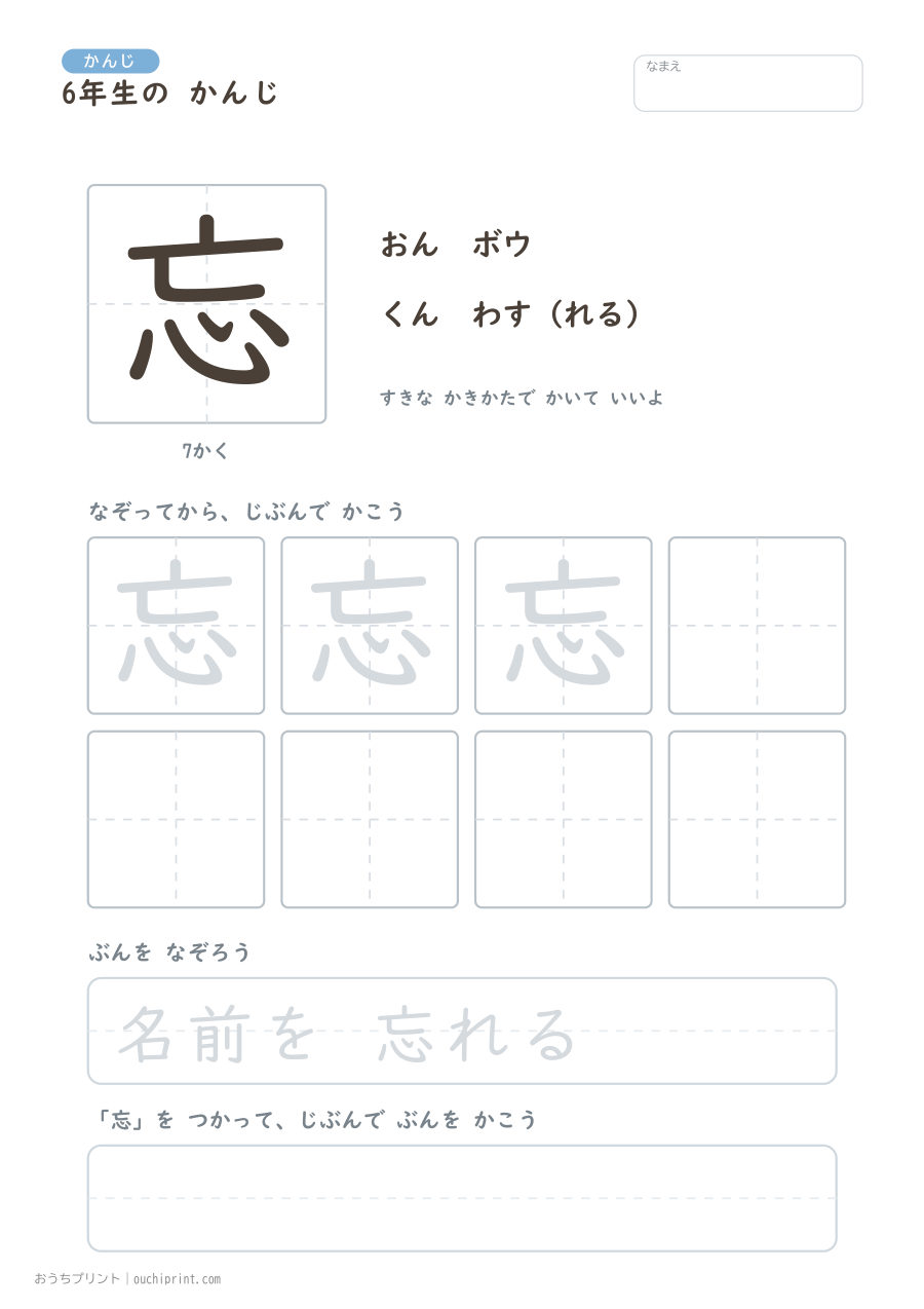 6年生の かんじ 191字（ふつう版） 29ページめ