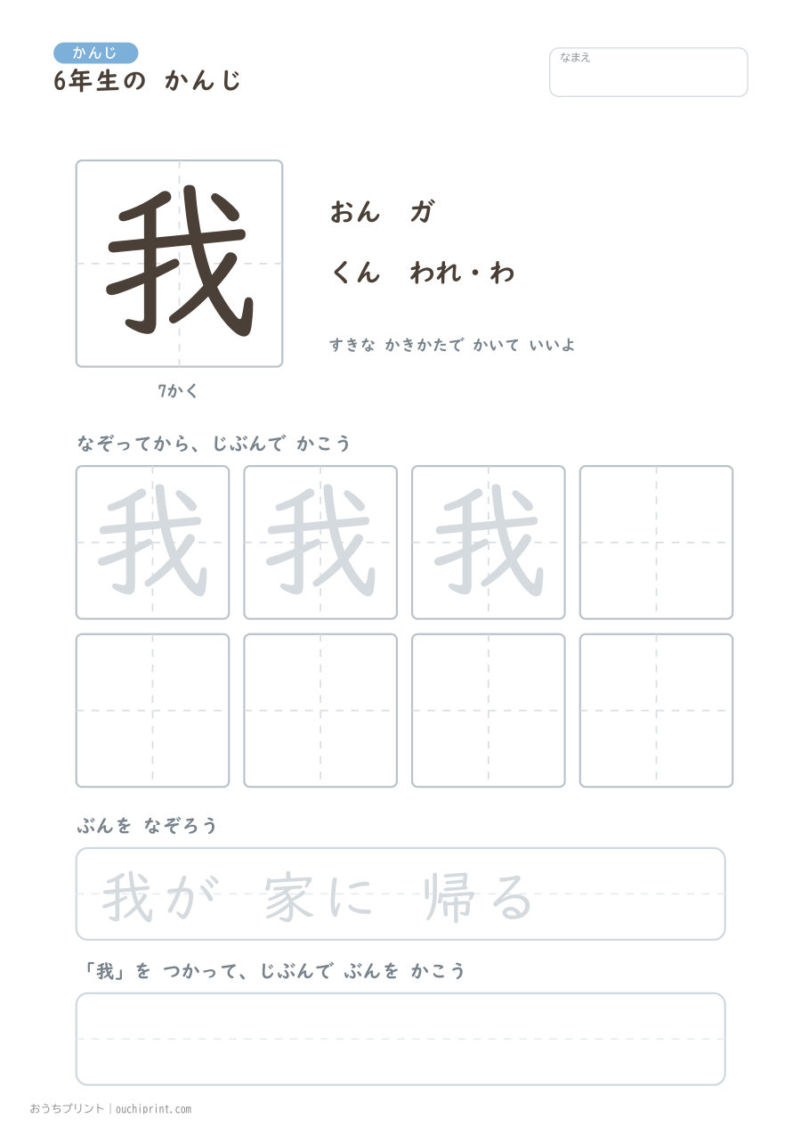 6年生の かんじ 191字（ふつう版） 30ページめ