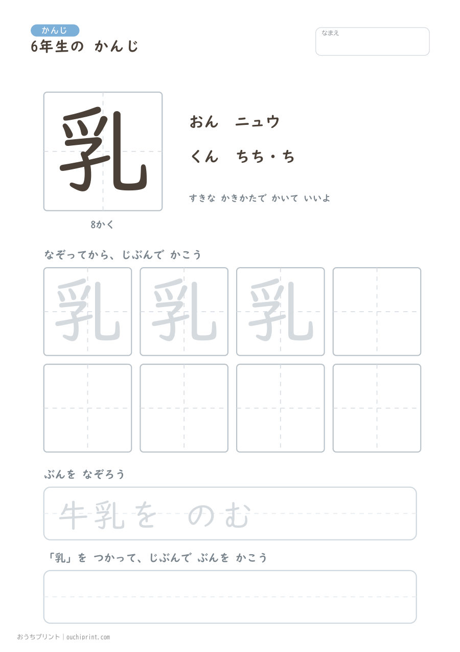 6年生の かんじ 191字（ふつう版） 35ページめ
