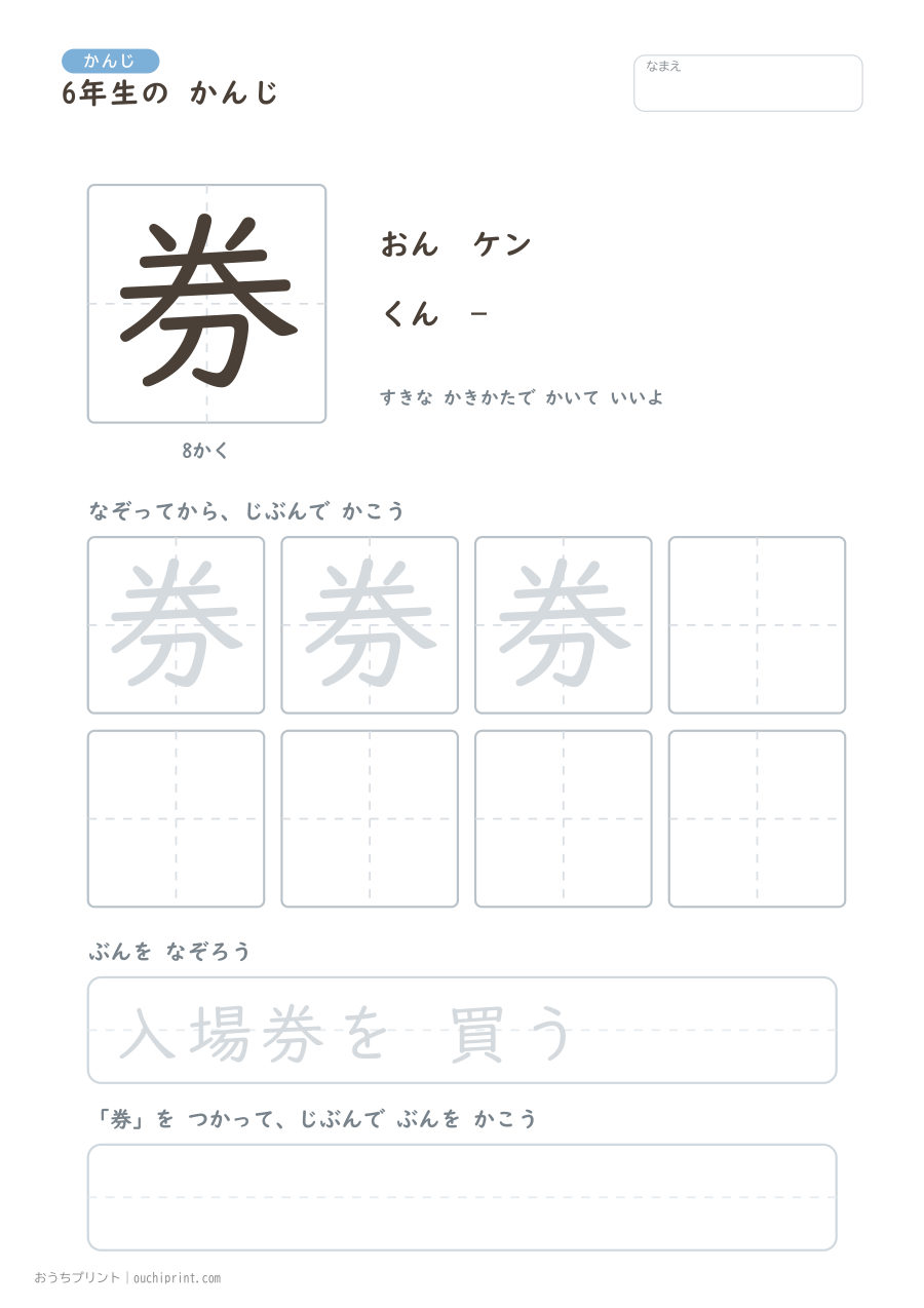 6年生の かんじ 191字（ふつう版） 37ページめ