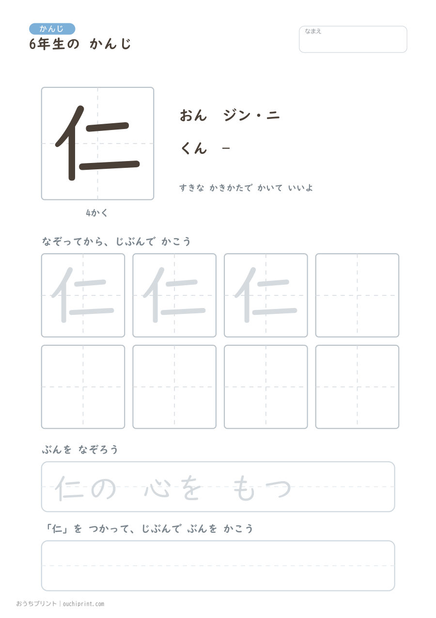 6年生の かんじ 191字（ふつう版） 5ページめ