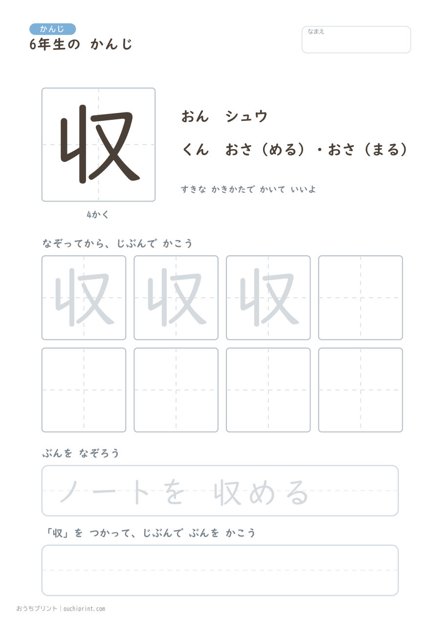 6年生の かんじ 191字（ふつう版） 6ページめ