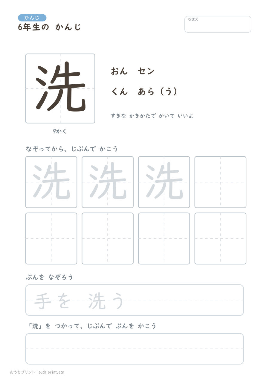 6年生の かんじ 191字(ふつう版) 64ページめ