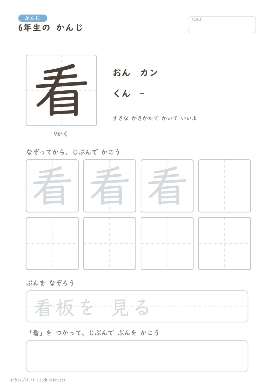6年生の かんじ 191字(ふつう版) 67ページめ