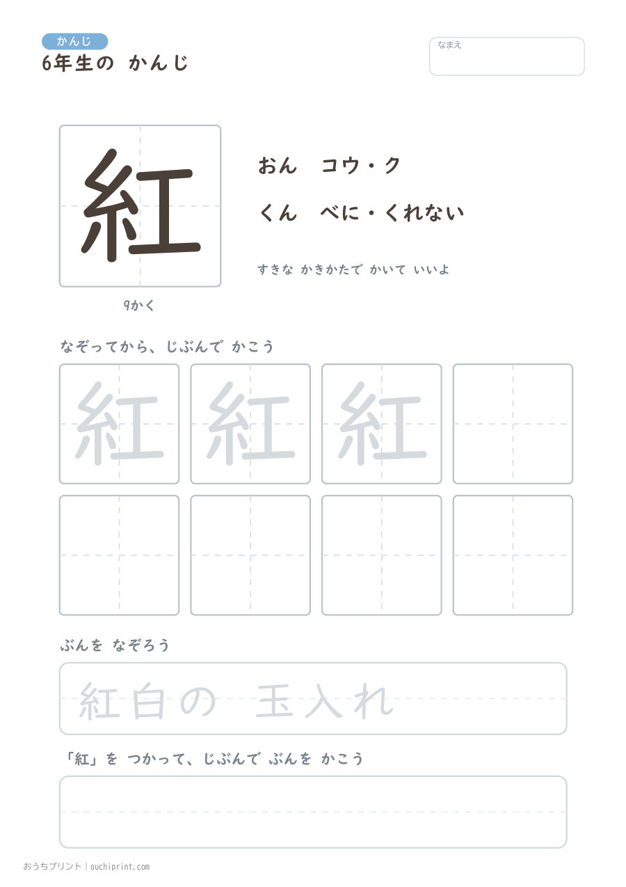 6年生の かんじ 191字（ふつう版） 69ページめ