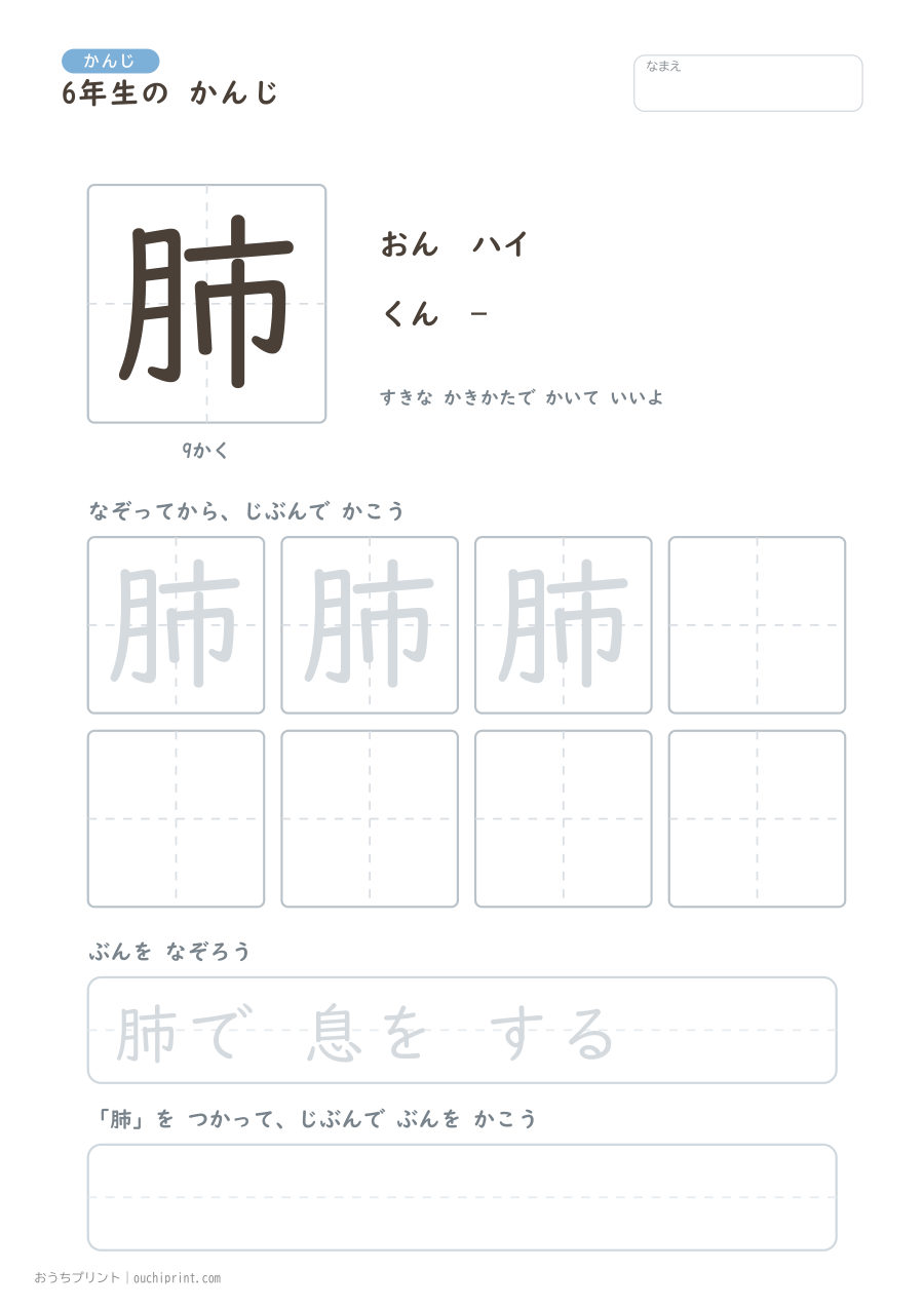 6年生の かんじ 191字（ふつう版） 70ページめ
