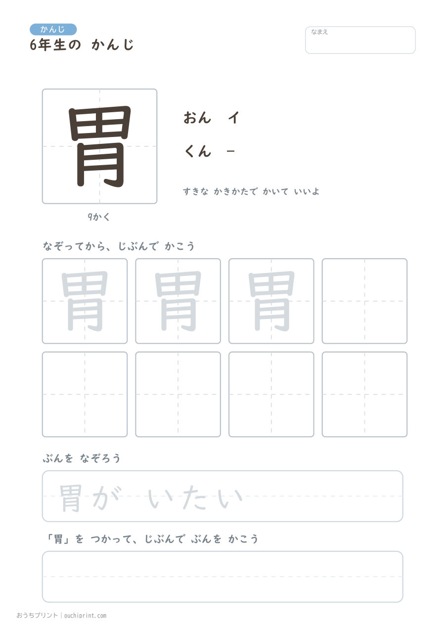 6年生の かんじ 191字（ふつう版） 71ページめ