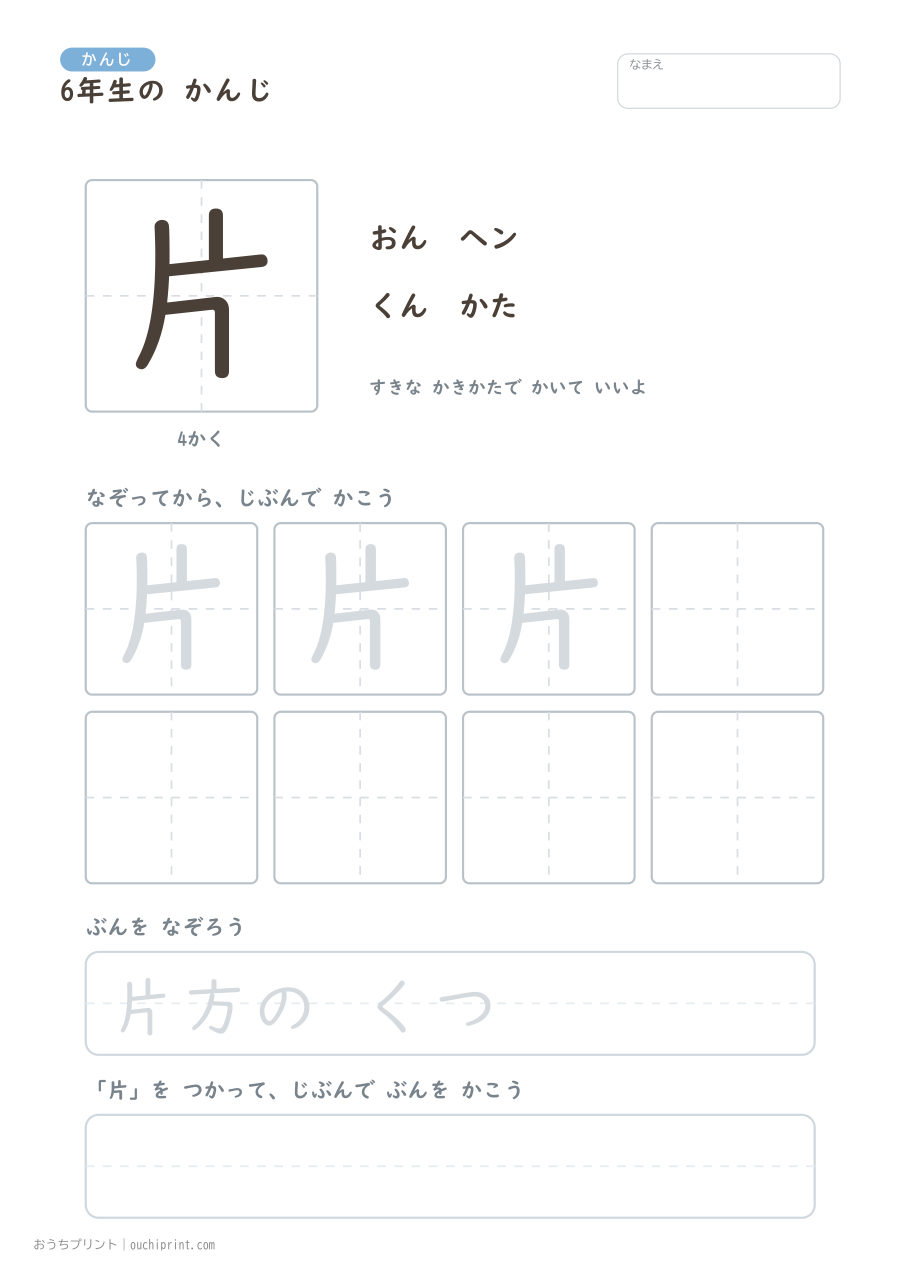 6年生の かんじ 191字（ふつう版） 8ページめ