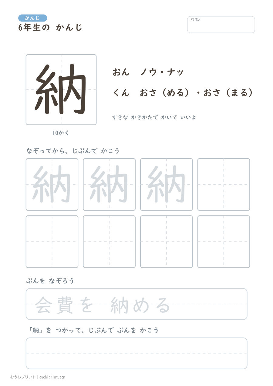 6年生の かんじ 191字（ふつう版） 89ページめ