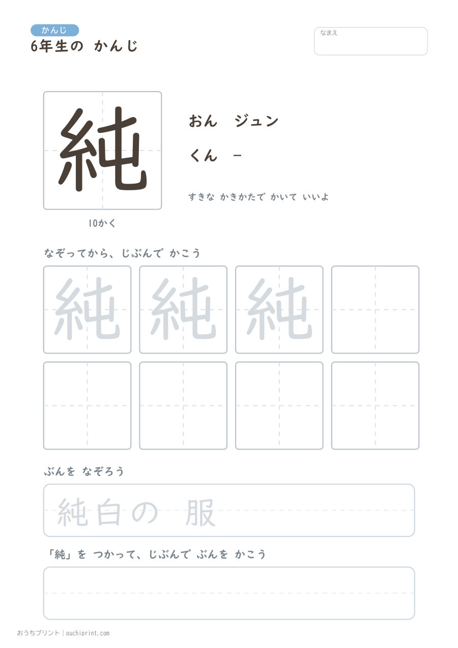 6年生の かんじ 191字(ふつう版) 90ページめ