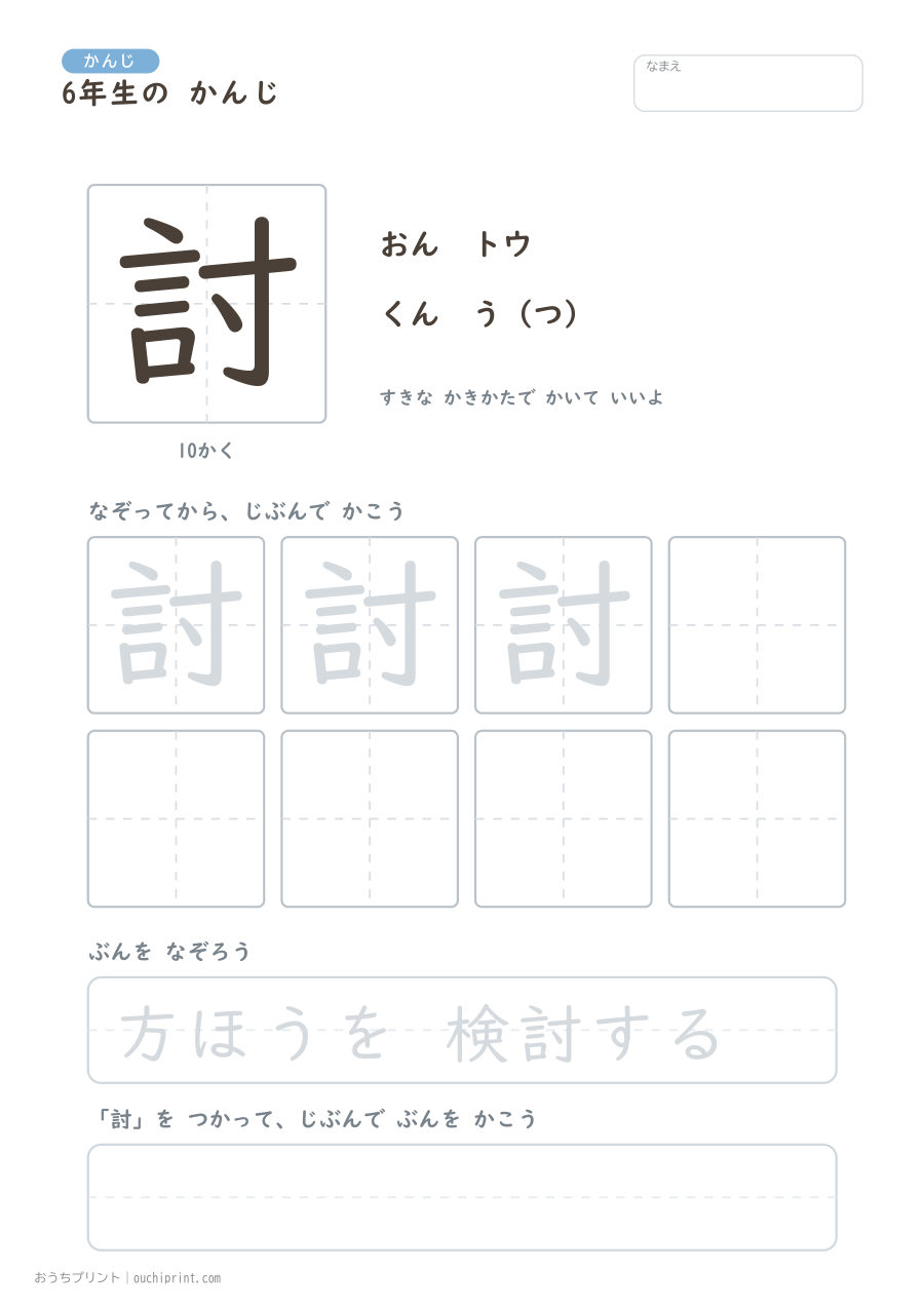 6年生の かんじ 191字(ふつう版) 93ページめ