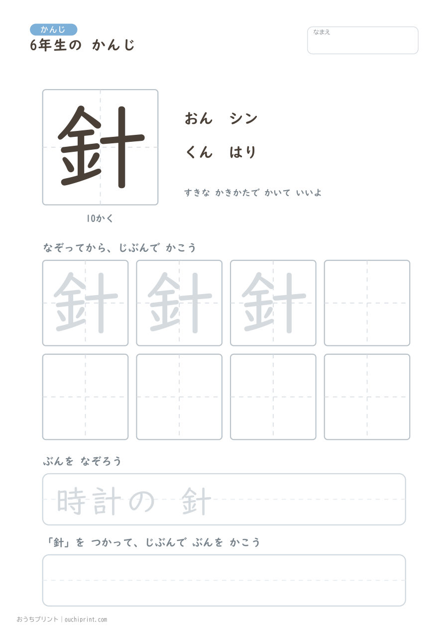 6年生の かんじ 191字（ふつう版） 94ページめ