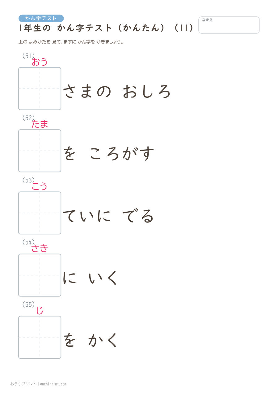 1年生の かん字テスト かんたん(147問) 11ページめ