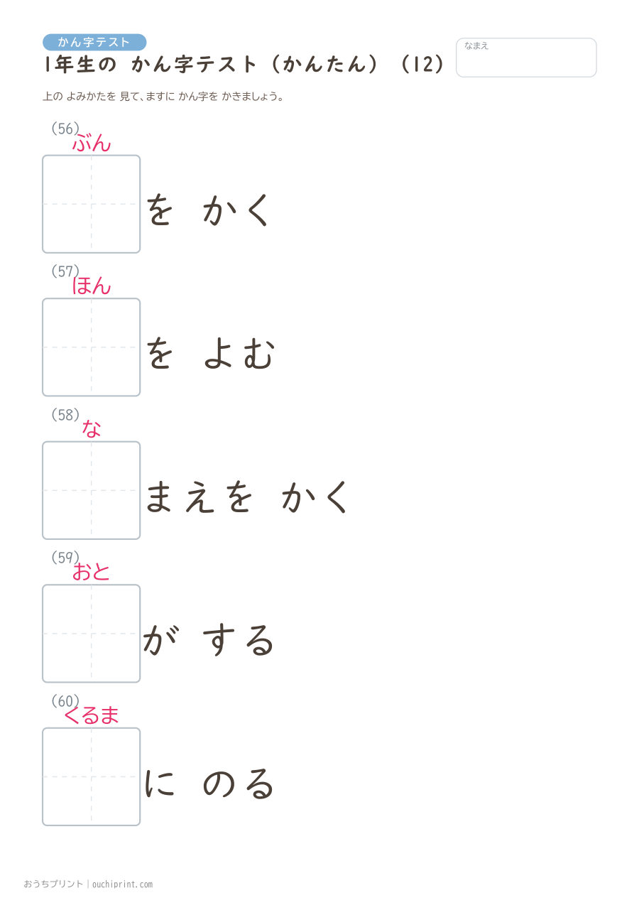 1年生の かん字テスト かんたん(147問) 12ページめ