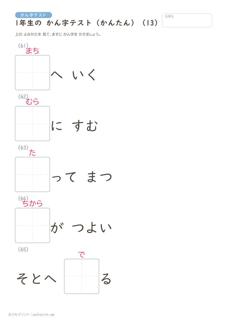 1年生の かん字テスト かんたん(147問) 13ページめ