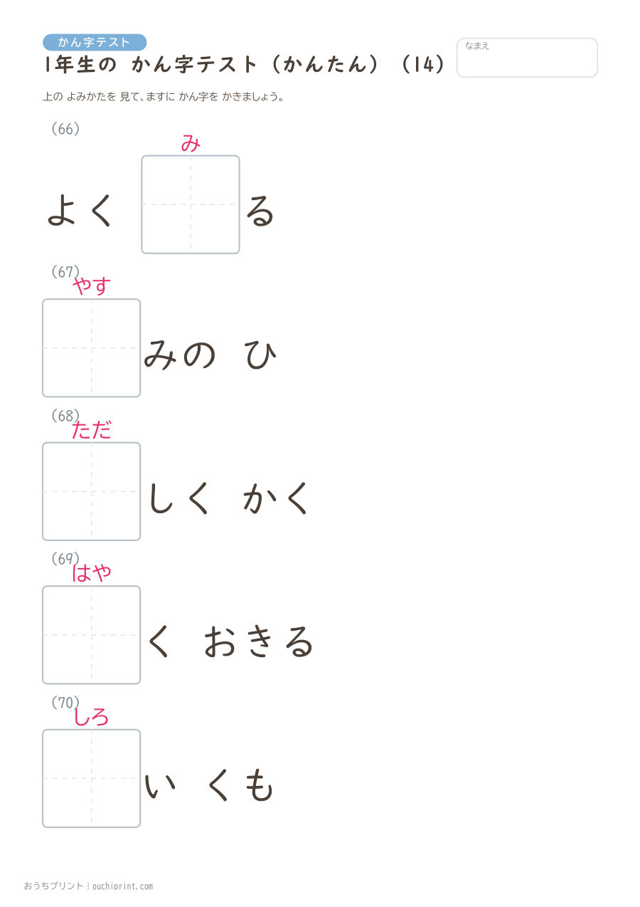1年生の かん字テスト かんたん(147問) 14ページめ