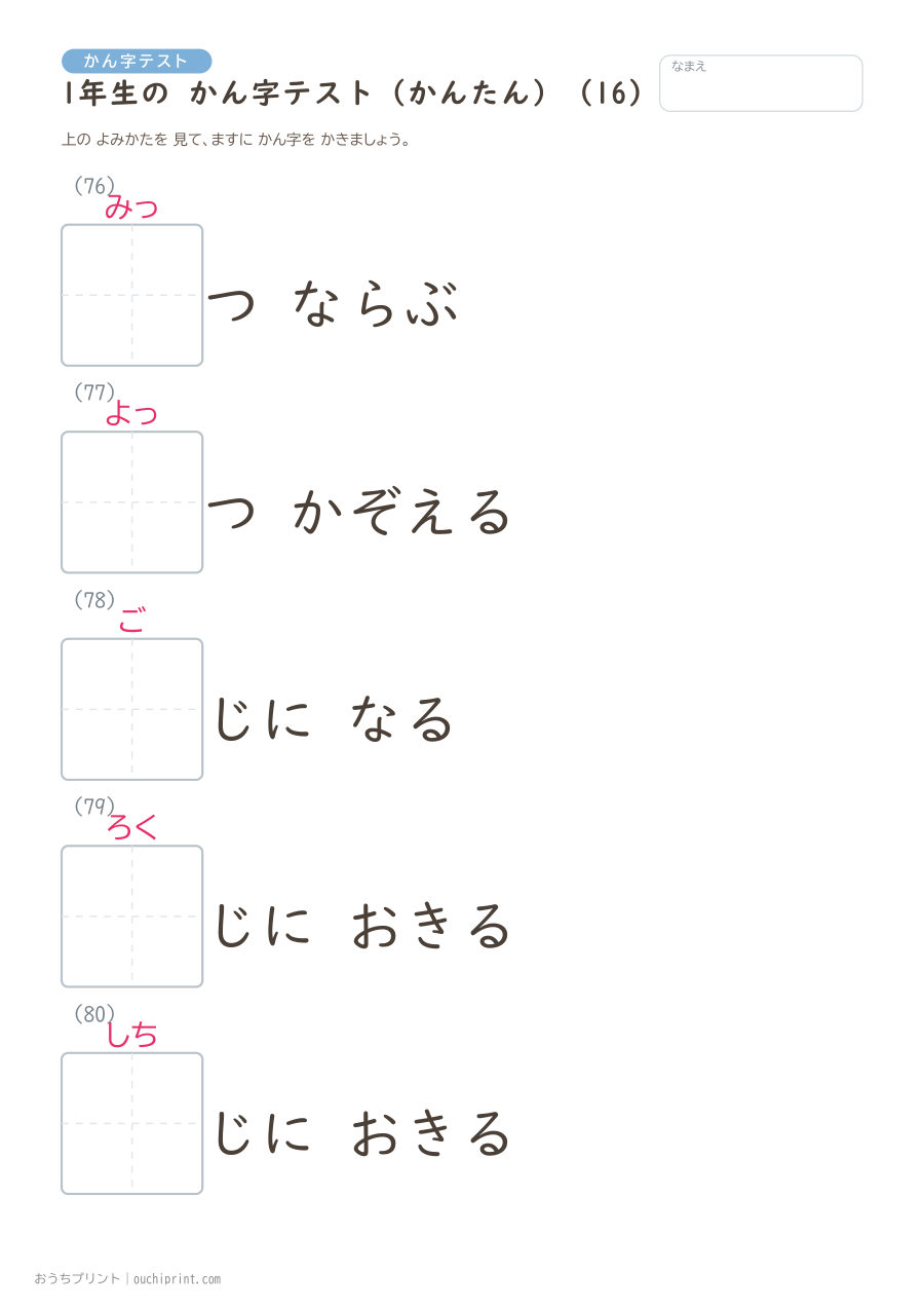 1年生の かん字テスト かんたん(147問) 16ページめ