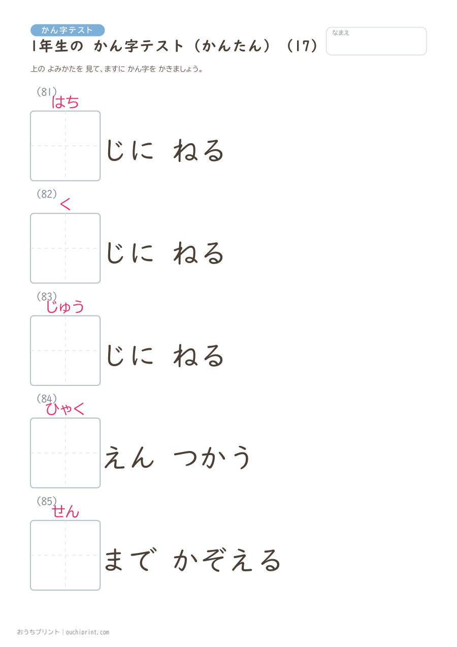 1年生の かん字テスト かんたん(147問) 17ページめ