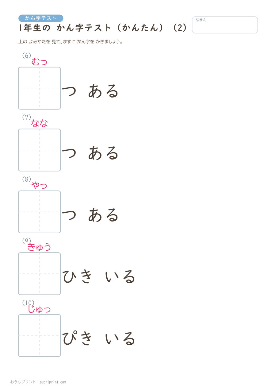 1年生の かん字テスト かんたん(147問) 2ページめ