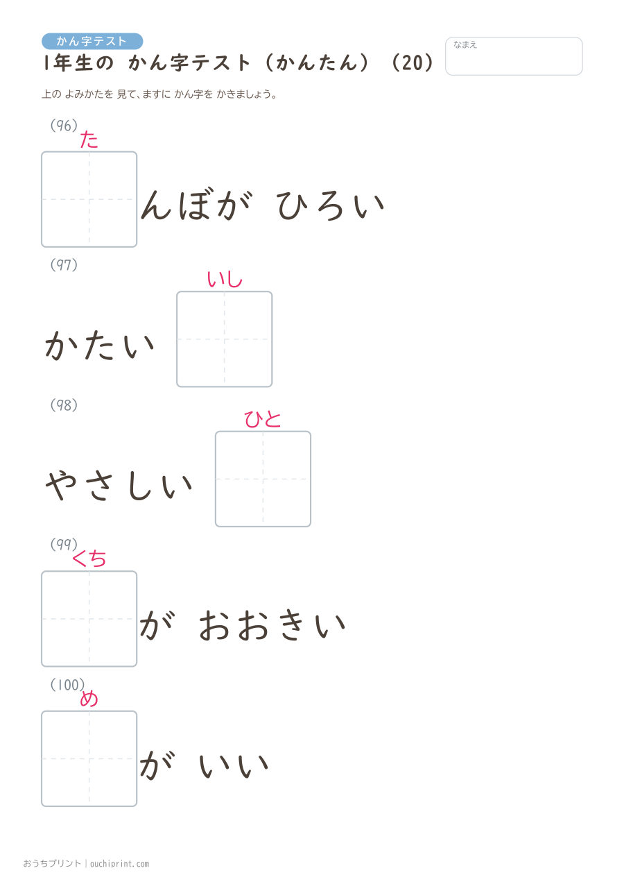 1年生の かん字テスト かんたん(147問) 20ページめ