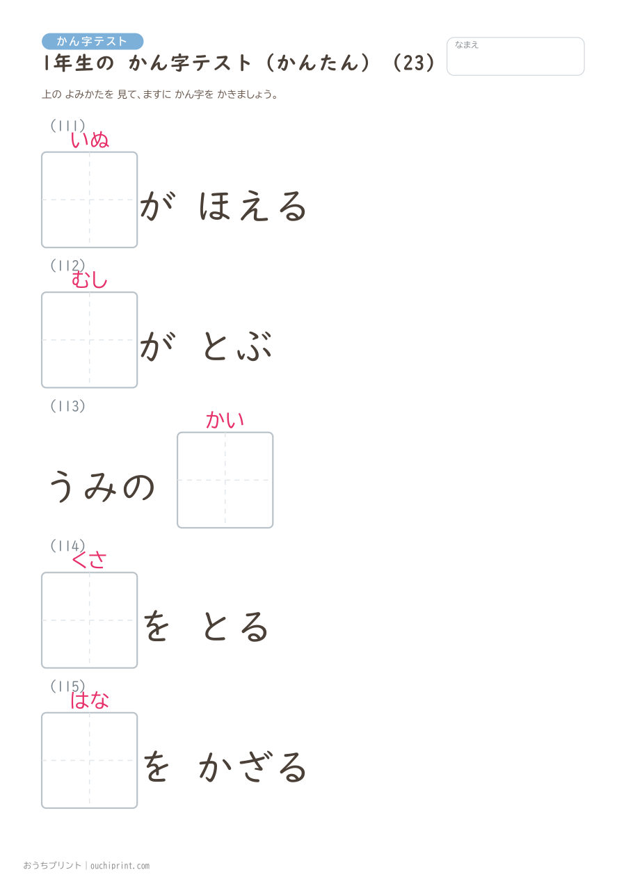 1年生の かん字テスト かんたん(147問) 23ページめ