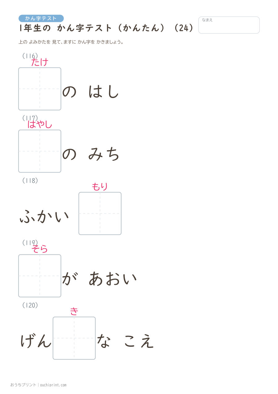 1年生の かん字テスト かんたん(147問) 24ページめ