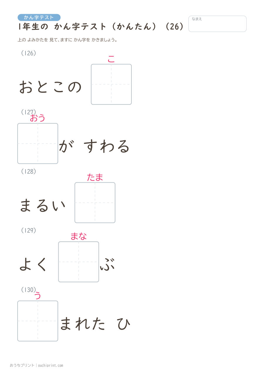 1年生の かん字テスト かんたん(147問) 26ページめ