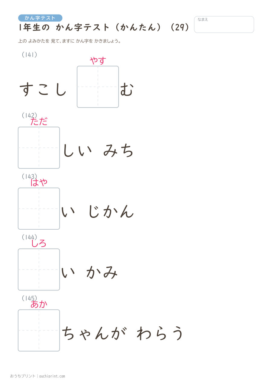 1年生の かん字テスト かんたん(147問) 29ページめ