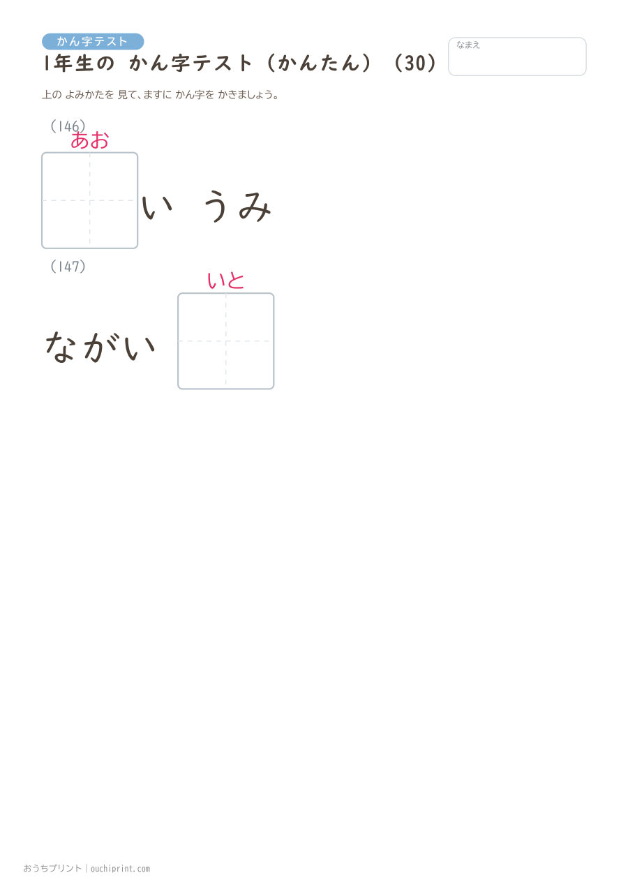 1年生の かん字テスト かんたん(147問) 30ページめ