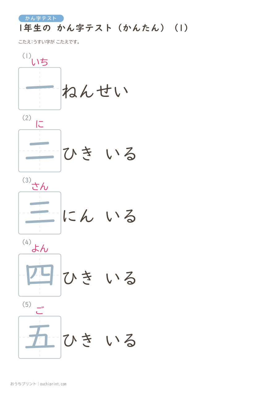 1年生の かん字テスト かんたん(147問) 31ページめ